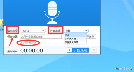 电脑在线录音