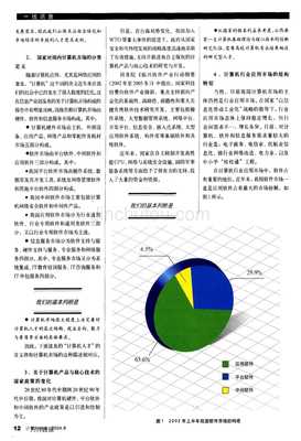 电脑的调研报告