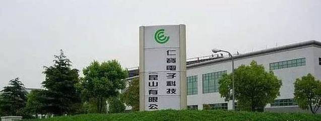 昆山仁宝电脑电话