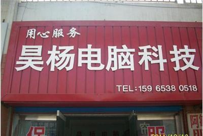 宁阳收电脑