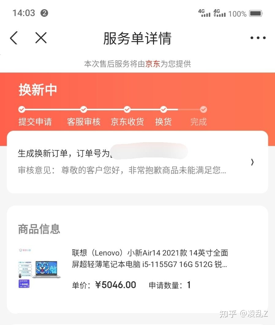 京东 电脑 退货
