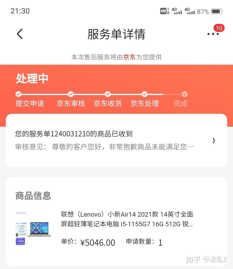 京东 电脑 退货