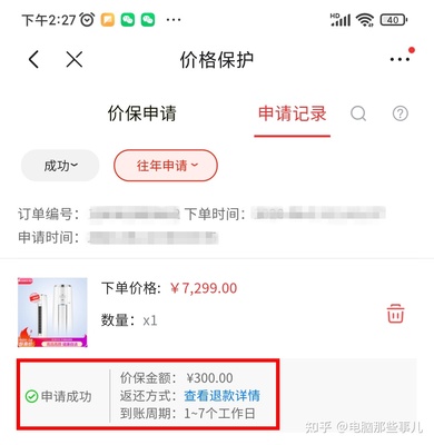 京东 电脑 退货