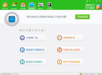 电脑管家 问题
