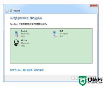电脑不能连接蓝牙耳机