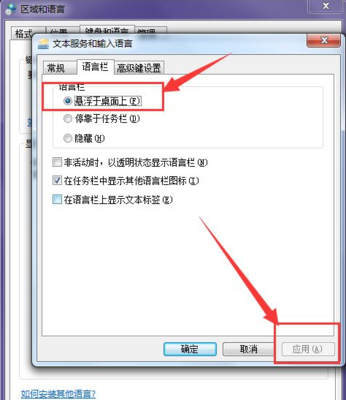 台式电脑没有语言栏