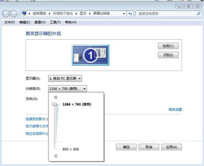 笔记本电脑分辨率多少合适
