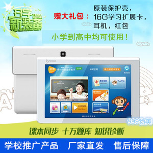 爱优学平板电脑
