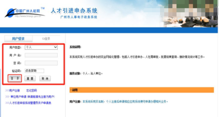 电脑入户信息步骤