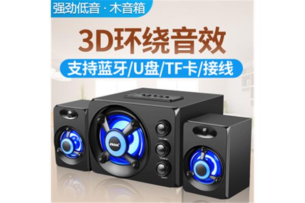 哪种电脑音箱好