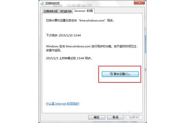 电脑自动设置时间出错