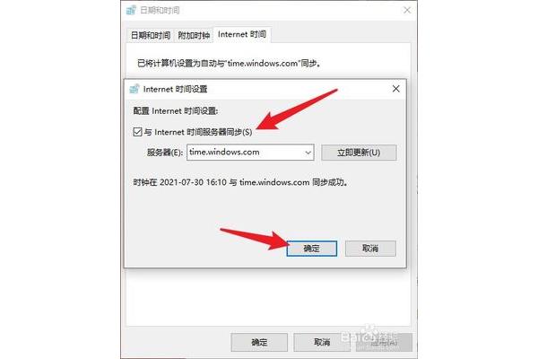 电脑自动设置时间出错