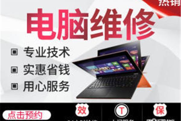 金华武义电脑维修