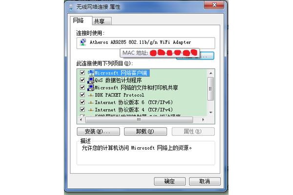 无线路由器与电脑绑定