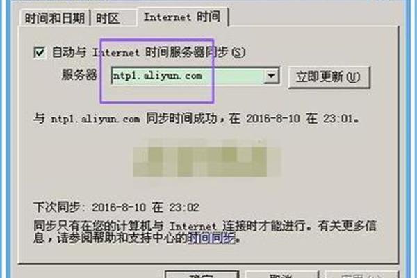 电脑自动设置时间出错