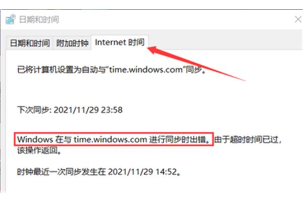 电脑自动设置时间出错
