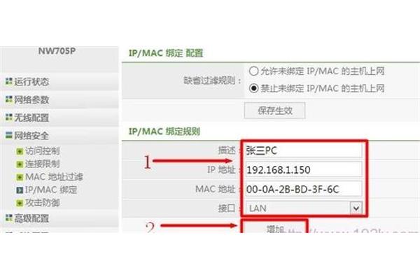 无线路由器与电脑绑定