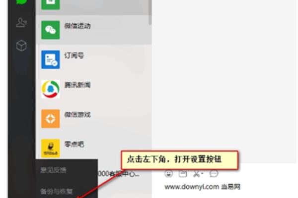电脑微信右下角