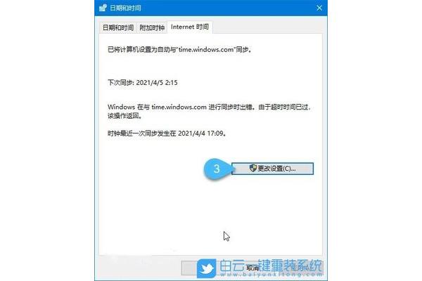 电脑自动设置时间出错