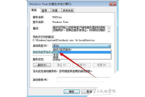 电脑自动设置时间出错