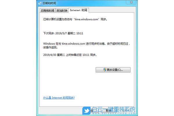 电脑自动设置时间出错