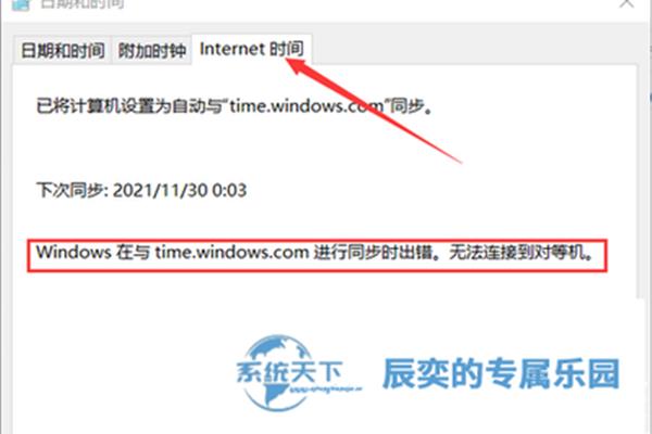 电脑自动设置时间出错