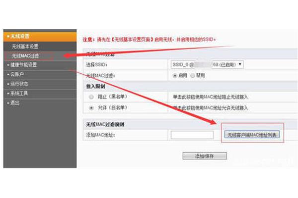 无线路由器与电脑绑定
