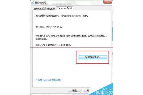 电脑自动设置时间出错