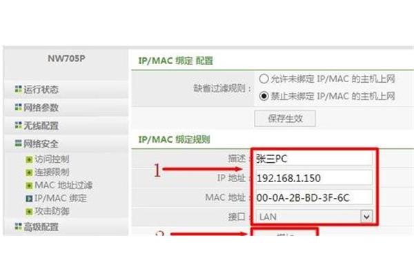 无线路由器与电脑绑定