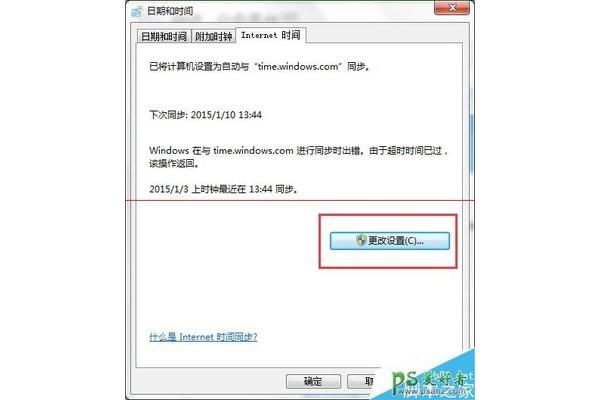 电脑自动设置时间出错