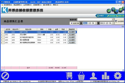 店铺电脑收银系统8.3