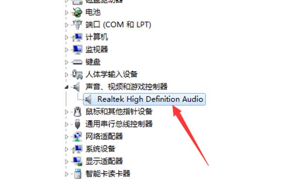 电脑声卡realtek