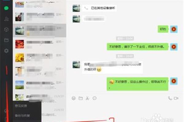怎样在电脑看微信聊天记录