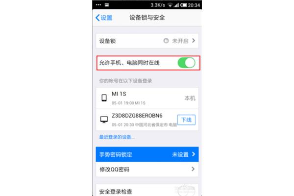 允许手机电脑同时在线