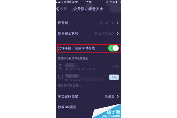 允许手机电脑同时在线