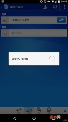 苹果手机远程电脑屏幕