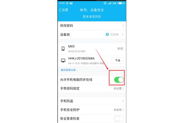 允许手机电脑同时在线