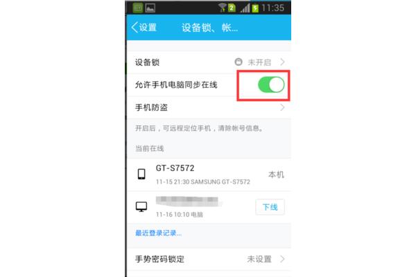 允许手机电脑同时在线