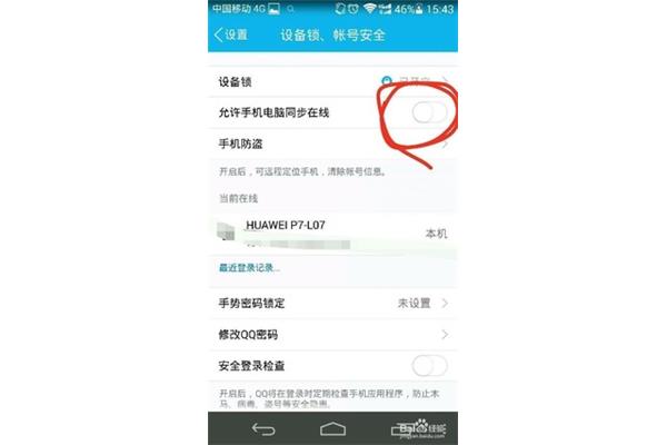 允许手机电脑同时在线