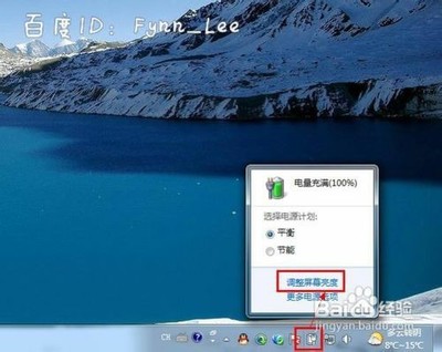 笔记本电脑如何调屏幕亮度