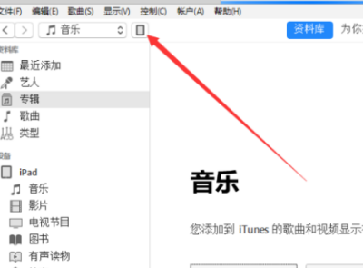 ipad 接电脑没反应
