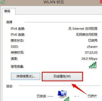 电脑连接wifi受限