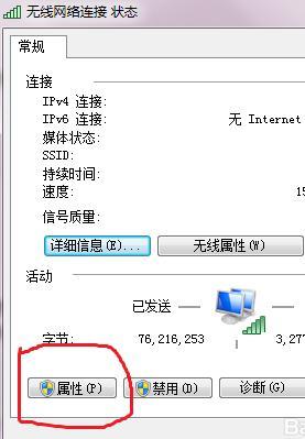 电脑连接wifi受限