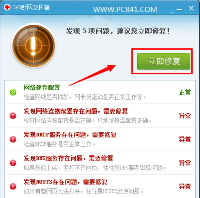 电脑连接wifi受限