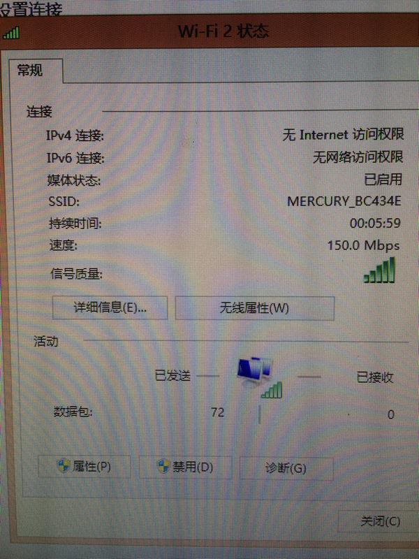 电脑连接wifi受限