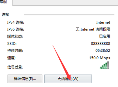 电脑连接wifi受限