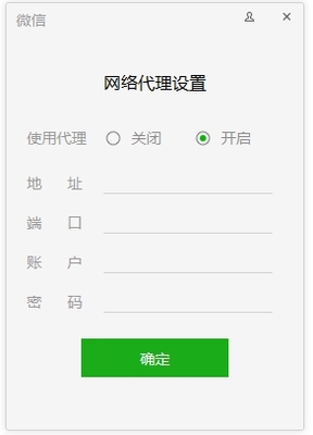 微信电脑版代理服务器