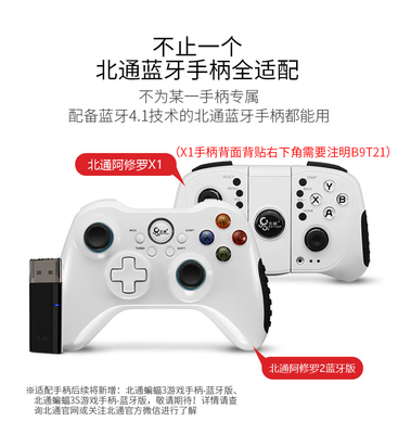 北通p1链接电脑