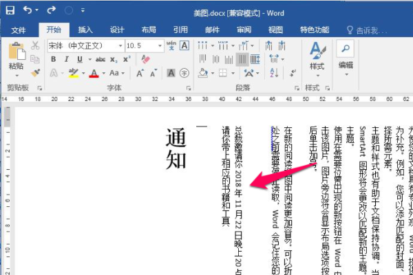 电脑上怎样排版