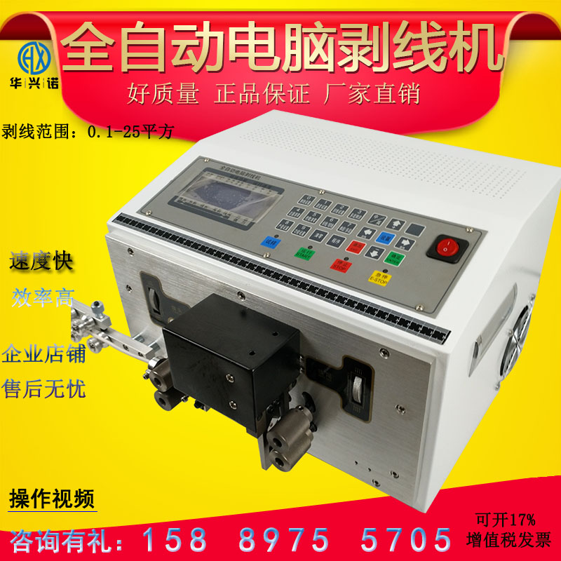 电脑剥线机 喷码